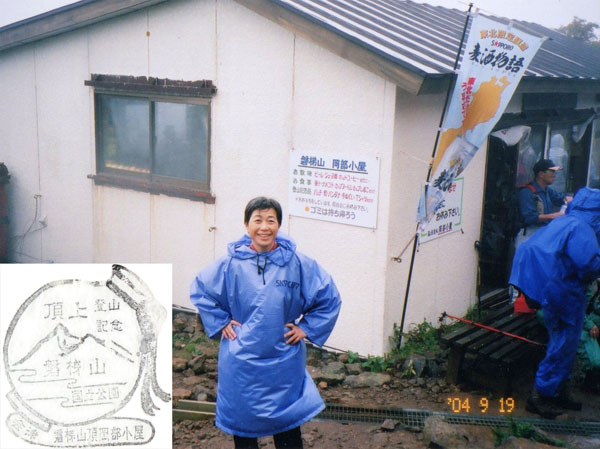 岡部小屋の前で（左下記念スタンプ）・磐梯山