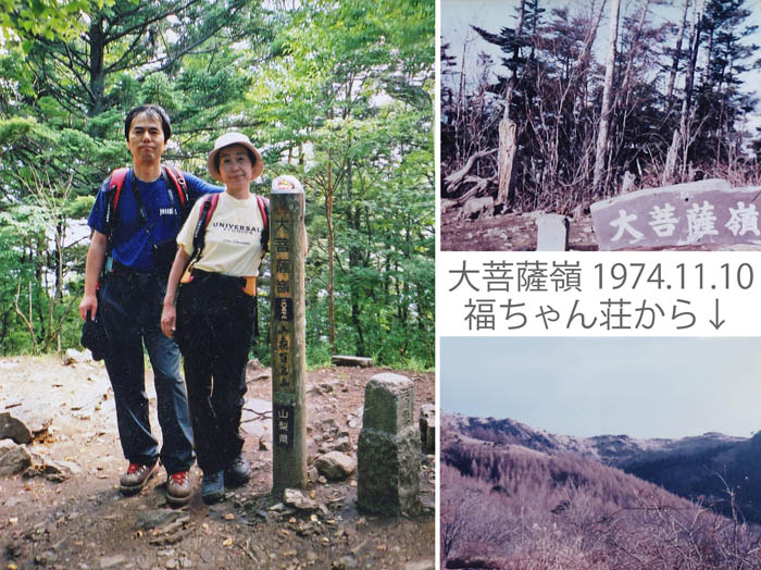 photo：大菩薩2057mに到着・大菩薩嶺
