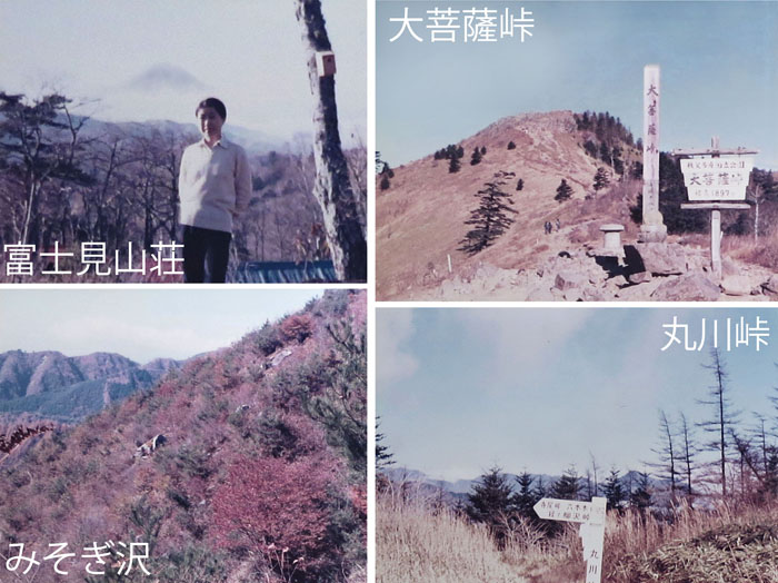 photo：晩秋の大菩薩を歩く1974.11.10・大菩薩嶺