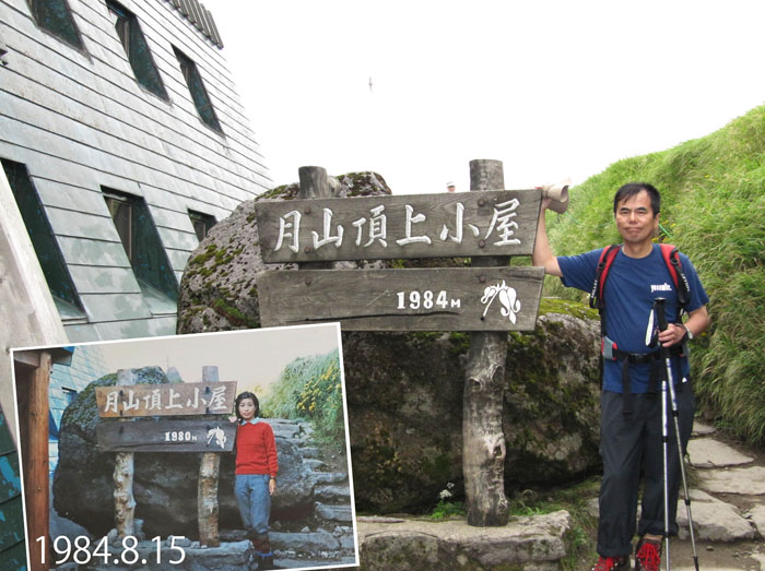 photo：月山頂上小屋　今と昔（1984.8.15）