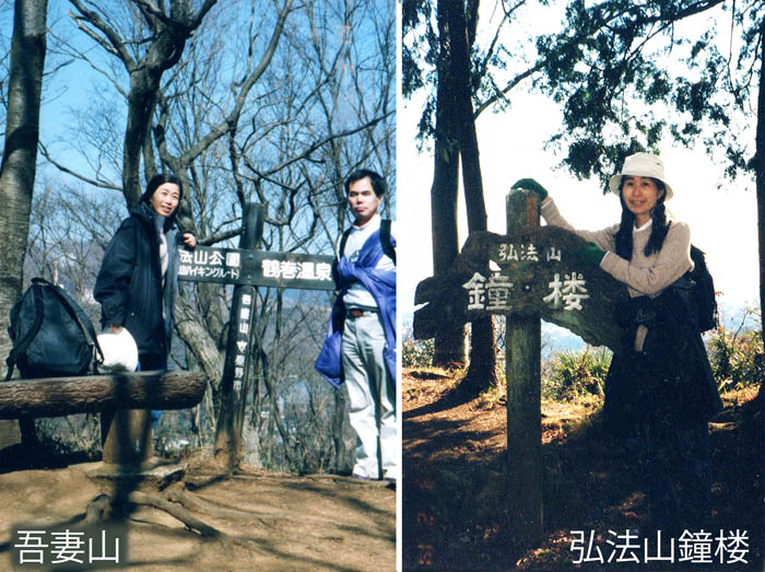 photo：鶴巻温泉〜秦野初縦走19990214