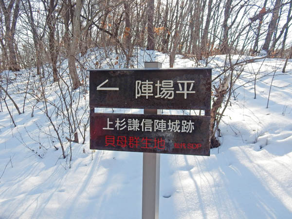 photo：陣馬平の看板