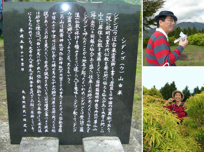 photo シダンゴ山山頂で休憩,シダンゴ山の由来