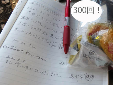写真：山頂に備えられているノート・髻山