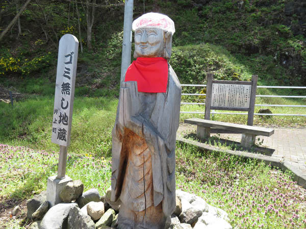 photo：ゴミ無し地蔵・井上山