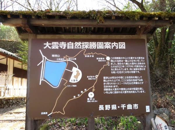 photo：大雲寺自然探勝園案内板　千曲市大雲寺自然探勝園