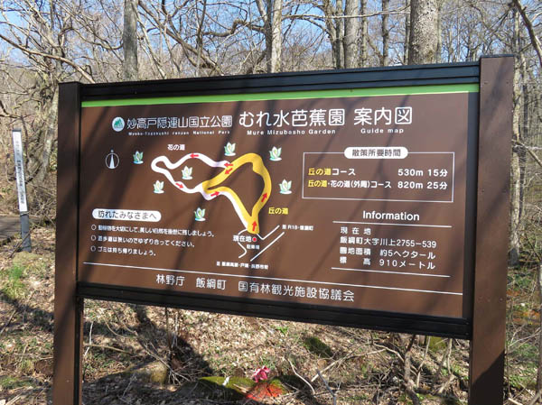 photo：入り口の新しい案内板（むれ水芭蕉園）