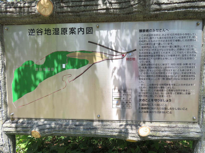 photo：逆谷地湿原案内板