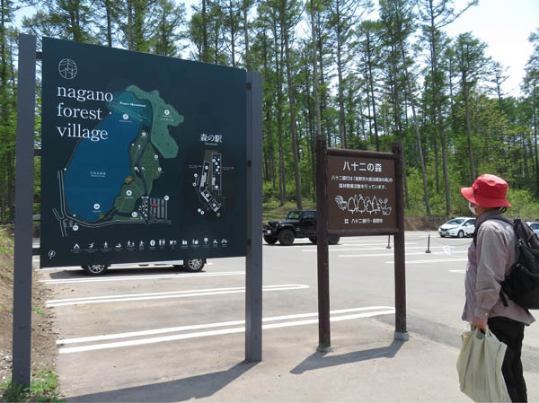 photo：森の駅とnagano forest village.jpg：飯綱高原