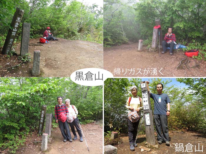photo：二つの山頂で：黒倉山,鍋倉山