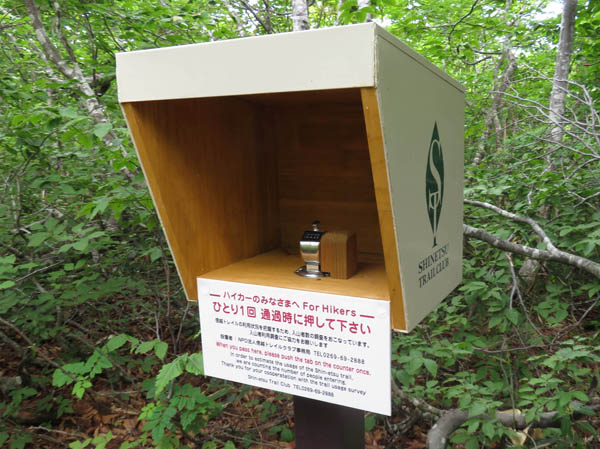 photo：入山者数調査のチェックポイント：鍋倉山